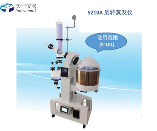 天恒儀器旋轉蒸發(fā)器(10L)旋轉蒸發(fā)儀